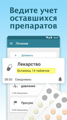 Screenshot of the application MyTherapy - #6