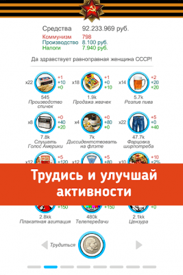 Screenshot of the application Simulator of the USSR - #2