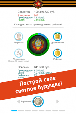 Screenshot of the application Simulator of the USSR - #4