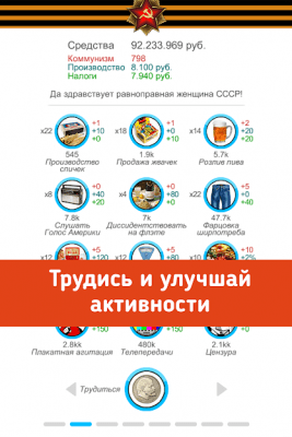 Screenshot of the application Simulator of the USSR - #5