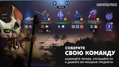 Screenshot of the application Dota Underlords - #2