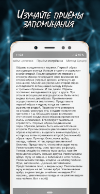 Screenshot of the application Mnemonist - memory and brain training - #6