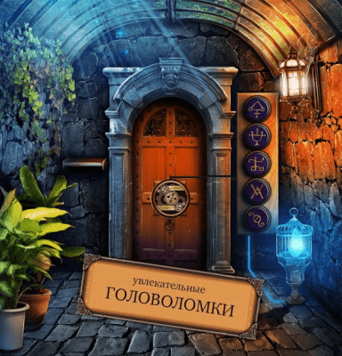 Screenshot of the application The 100 Door Trial: Alley of Adventures - #2