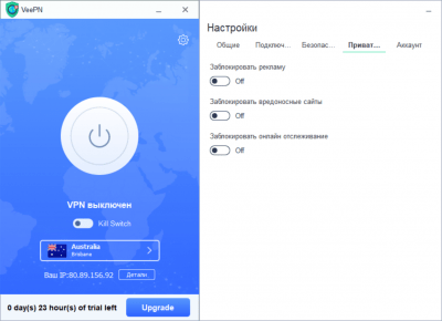 Screenshot of the application VeePN - #5