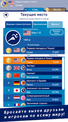 Screenshot of the application Sonic at the 2020 Tokyo Olympics - #6