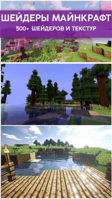 Screenshot of the application Shaders for Minecraft | Textures MCPE - #1