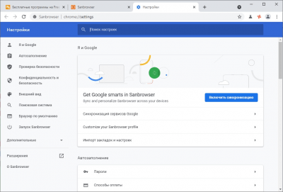 Screenshot of the application Sanbrowser - #2