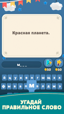 Screenshot of the application Words & Ladders - #2