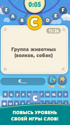 Screenshot of the application Words & Ladders - #5