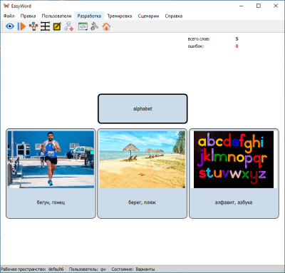 Screenshot of the application EasyWord - #2