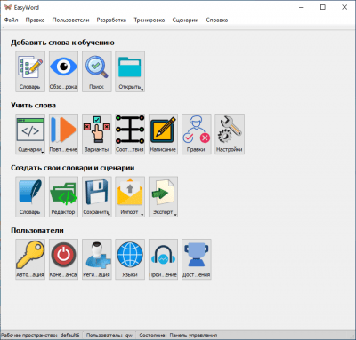 Screenshot of the application EasyWord - #5