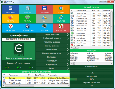 Screenshot of the application COVERT Pro USB - #4