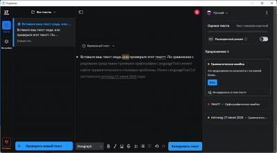 Screenshot of the application LanguageTool - #2