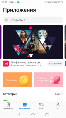 Screenshot of the application Huawei AppGallery - #2