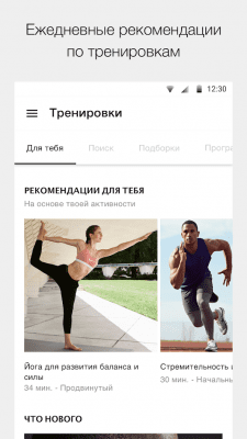 Screenshot of the application Nike Training Club: training - #1
