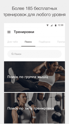 Screenshot of the application Nike Training Club: training - #2