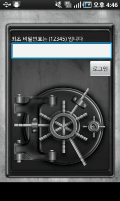 Screenshot of the application Privacy Box - #5