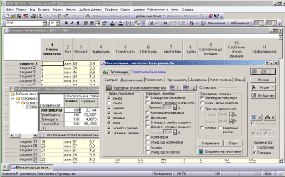 Screenshot of the application STATISTICA - #2
