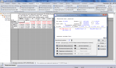 Screenshot of the application STATISTICA - #5