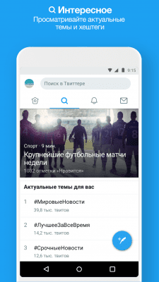 Screenshot of the application Twitter Lite - #4