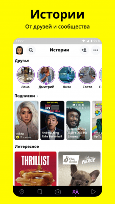 Screenshot of the application Snapchat - #4