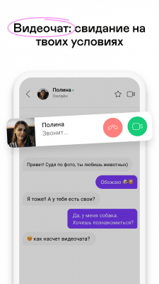 Screenshot of the application Badoo - #4