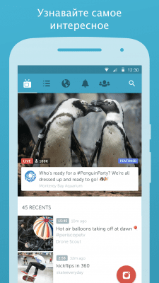 Screenshot of the application Periscope - #3