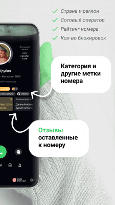 Screenshot of the application NumBuster number identifier - #2