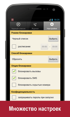 Screenshot of the application Blacklist+ - #2
