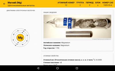 Screenshot of the application Mendeleev Table 2021. Chemistry in your pocket - #7