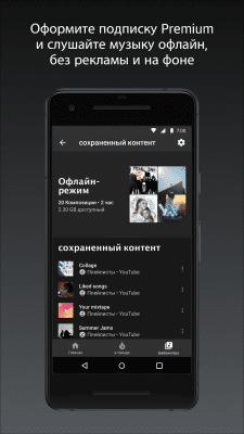 Screenshot of the application YouTube Music - #5