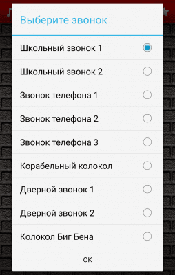 Screenshot of the application School Bell - #2