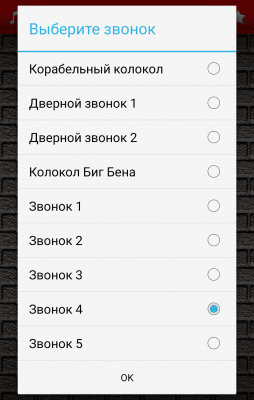 Screenshot of the application School Bell - #3