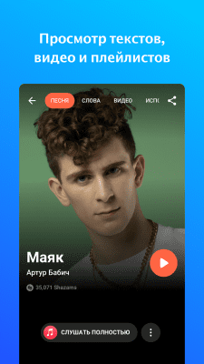 Screenshot of the application Shazam - #3