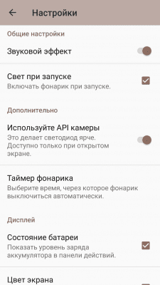 Screenshot of the application Smart Flashlight - #7