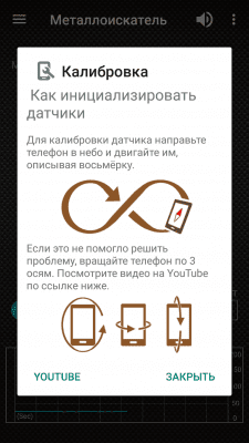 Screenshot of the application Metal detector - #6