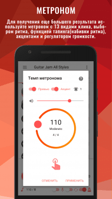 Screenshot of the application Backing Tracks Jam - #5