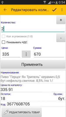 Screenshot of the application Vvs Mobile Trading - #7