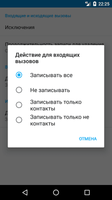 Screenshot of the application Recording Calls (Free) - #7