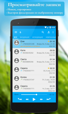 Screenshot of the application Recording calls: CallRec - #2