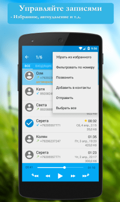 Screenshot of the application Recording calls: CallRec - #3