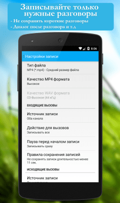 Screenshot of the application Recording calls: CallRec - #5