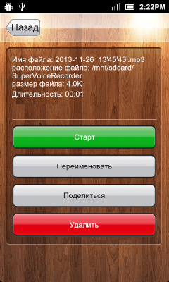 Screenshot of the application Lovekara super recorder - #3