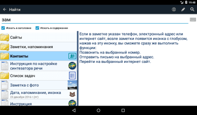 Screenshot of the application MyTreeNotes - Tree notebook - #10