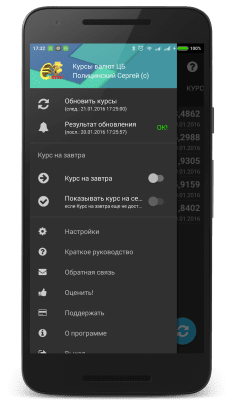Screenshot of the application Exchange rates of the Central Bank (Mini) - #2
