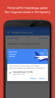 Screenshot of the application Google Translator - #3