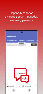 Screenshot of the application Interpreter- translator voice - #3