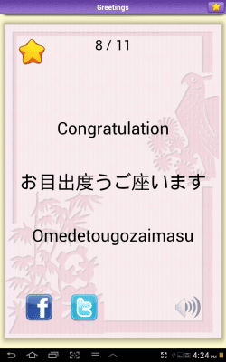 Screenshot of the application Japanese Vocabulary - #6
