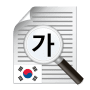 Download Text Scanner Korea (OCR)