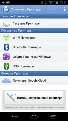 Screenshot of the application PrintHand Mobile Printing - #2
